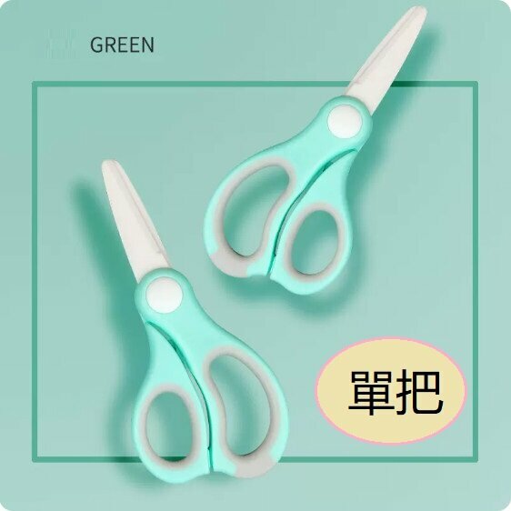 Hot style (single pair) baby food scissors (green)
