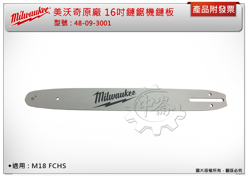 ＊中崙五金【附發票】美沃奇 OREGON 16吋鏈鋸機鏈條681946001/鏈板313360003 適M18 FCHS