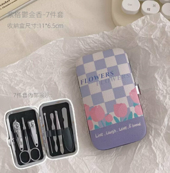熱推家用7件套指甲剪套裝（紫格鬱金香）