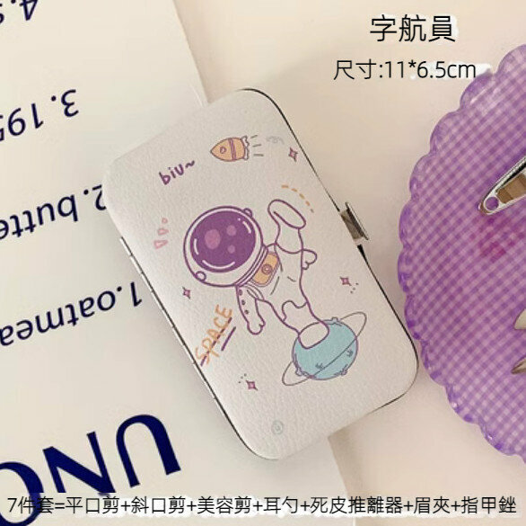 熱推家用7件套指甲剪套裝（宇航員）