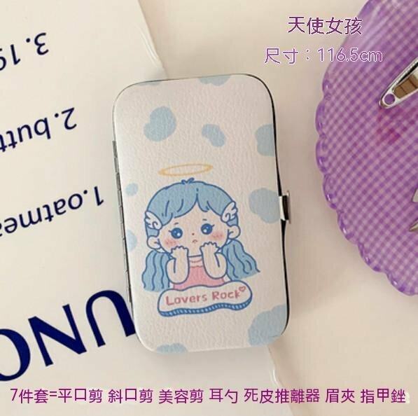 熱推家用7件套指甲剪套裝（天使女孩）