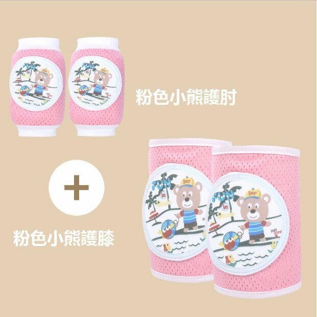 New baby crawling anti-fall toddler pad thin ice silk breathable knee pads + elbow pads (pink bear)