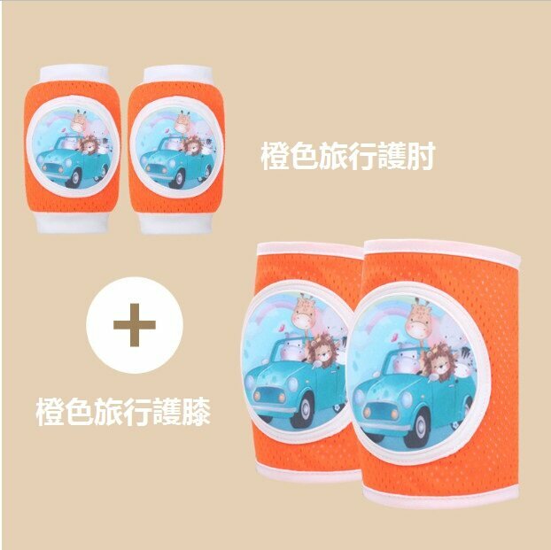 New baby crawling anti-fall toddler pad thin ice silk breathable knee pads + elbow pads (orange station wagon)