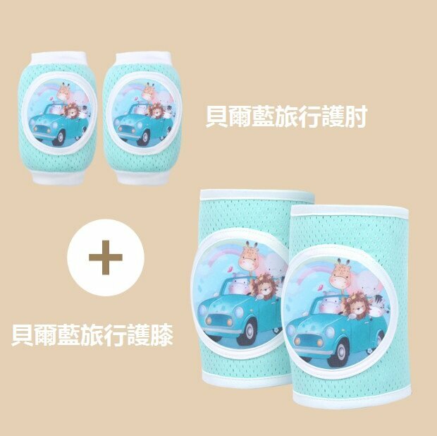 New baby crawling anti-fall toddler pad thin ice silk breathable knee pads + elbow pads (Bell Blue station wagon)
