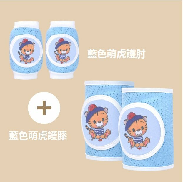 New baby crawling anti-fall toddler pad thin ice silk breathable knee pads + elbow pads (blue cute tiger)