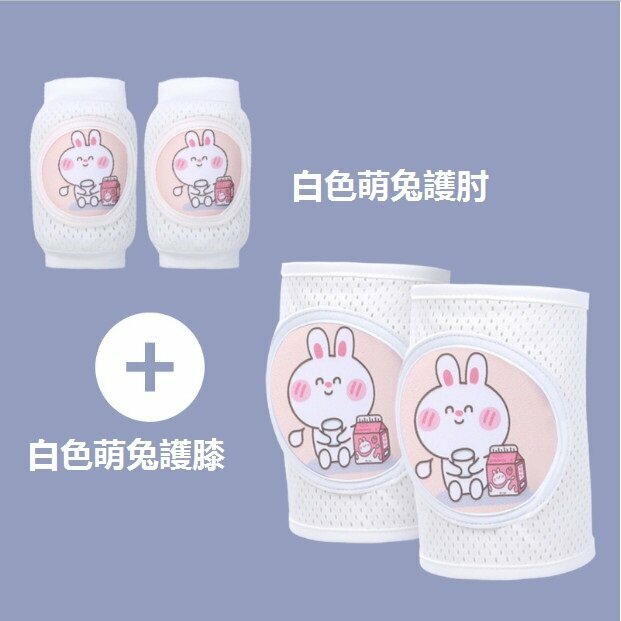 New baby crawling anti-fall toddler pad thin ice silk breathable knee pads + elbow pads (white cute rabbit)