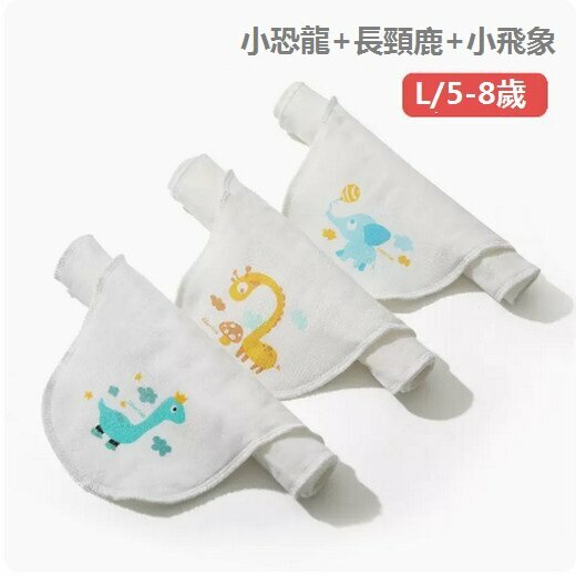 New baby sweat towel (little dinosaur+giraffe+dumbo (L/5-8 years old))