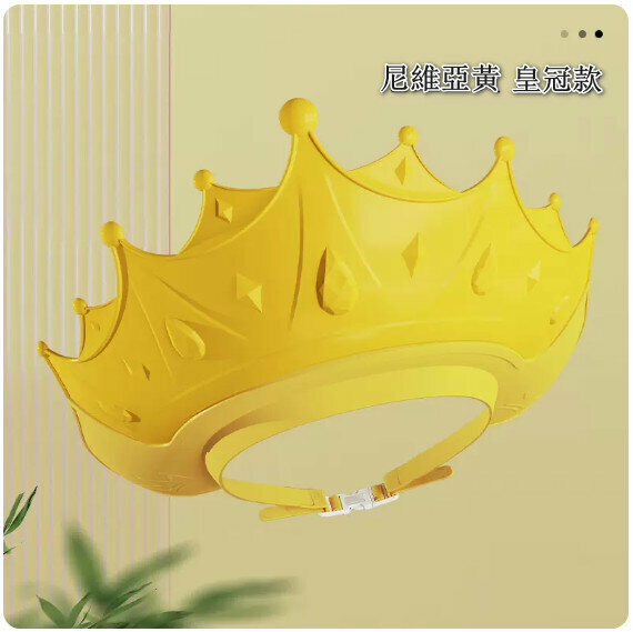 Popular baby shower cap [Crown Shower Cap-Nivea Yellow]