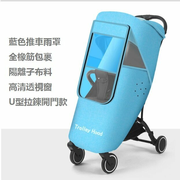 新款嬰兒推車雨罩擋風雨EVA透氣通用寶寶童車罩保暖透明（藍色）（尺寸：92cm*43cm）