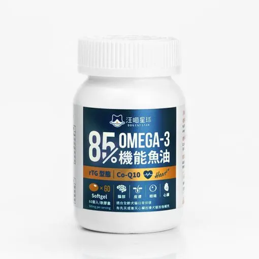 汪喵星球 85% Omega3 機能魚油（心臟plus）｜寵物魚油
