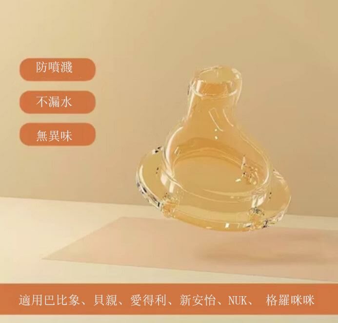 爆款嬰兒奶嘴（鴨嘴-納米銀 L）