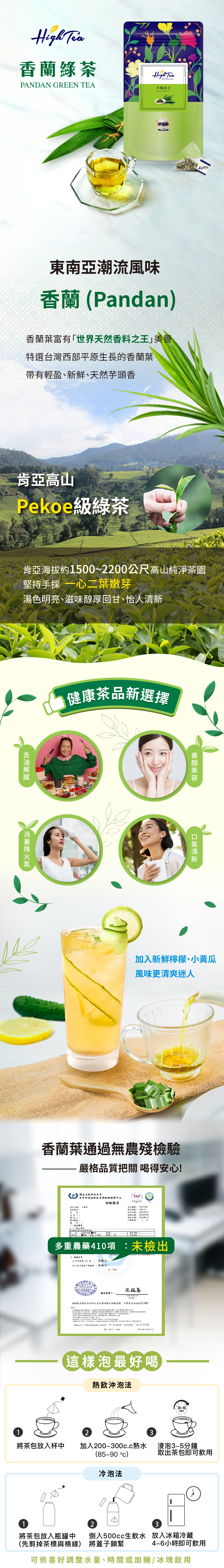 香蘭綠茶、無農藥檢驗、健康、肯亞高山pekoe級綠茶