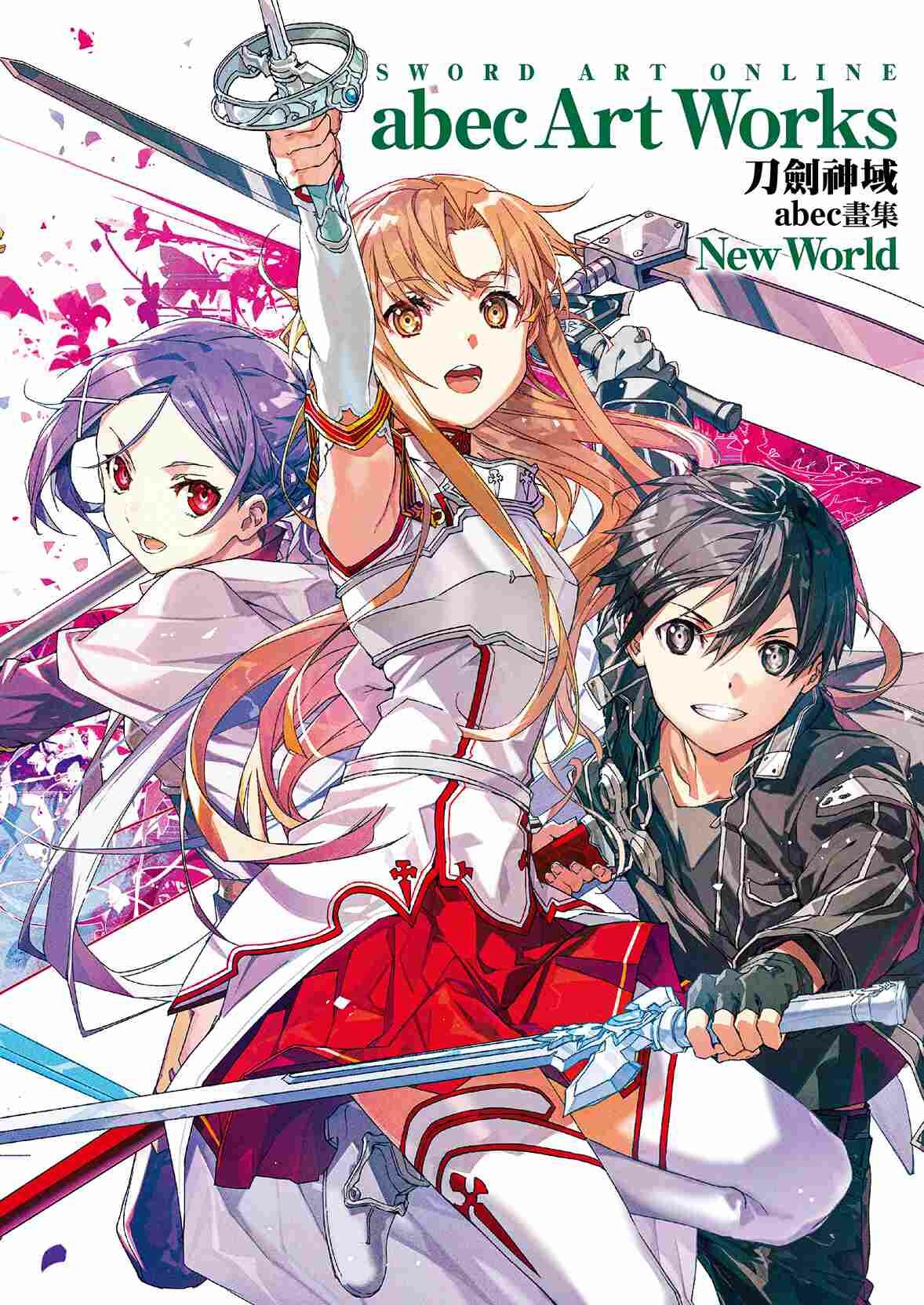 Sword Art Online刀劍神域 abec畫集 New World