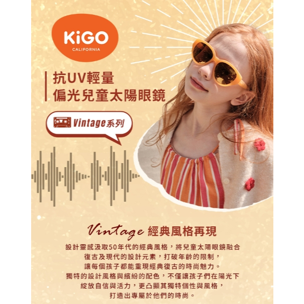 【樂森藥局】KiGO Vintage 抗UV輕量偏光兒童太陽眼鏡 6-12Y