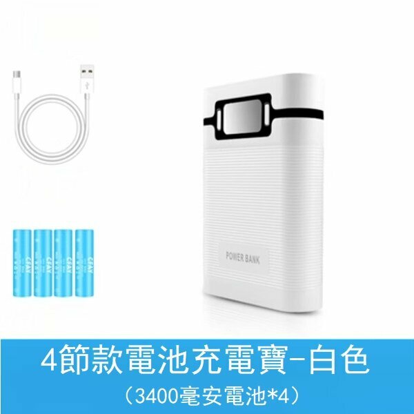 熱推18650電池充電器（四節款-白色+3400毫安電池*4）
