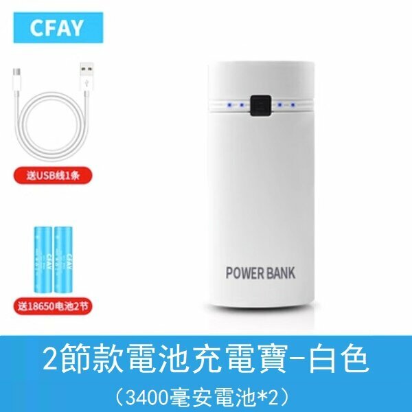 熱推18650電池充電器（兩節款-白色+3400毫安電池*2）