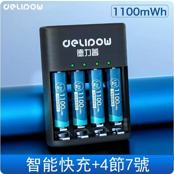 Hot Recommended Battery Charger Battery Set (Smart Turning Light Fast Charging + 4 Cells No. 7 1100mwh)