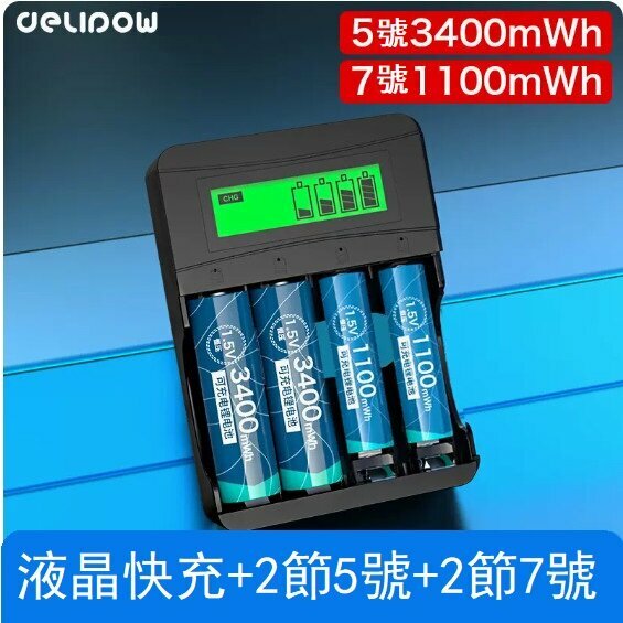 Hot push battery charger battery set (LCD charger + No. 5 3400*2 + No. 7 1100mwh*2)