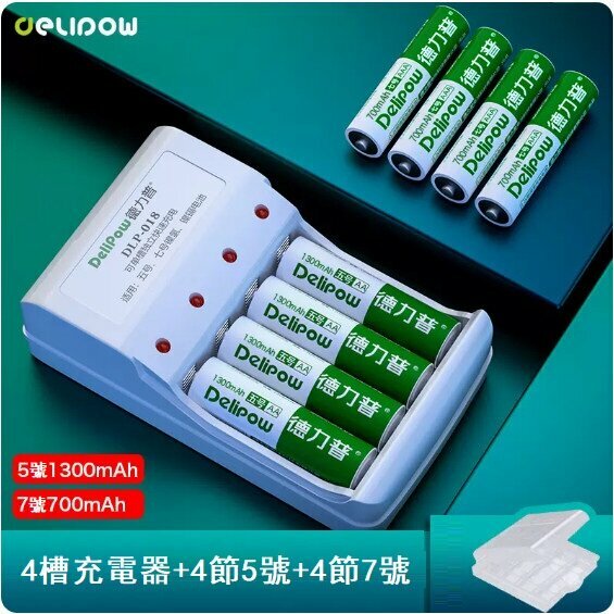 Hot push battery charger battery set (4 slots + size 5 1300 mAh * 4 cells + size 7 700 mAh * 4 cells)