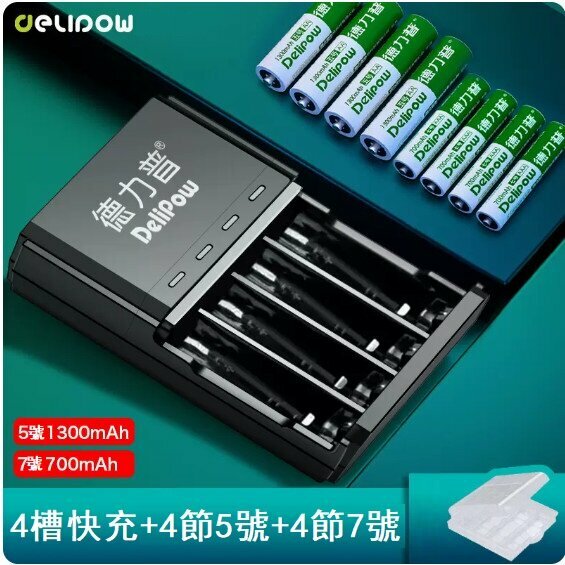 Hot Recommended Battery Charger Battery Set (4 slots for fast charging + No. 5 1300 mAh * 4 cells + No. 7 700 mAh * 4 cells (fast charging and turning light))