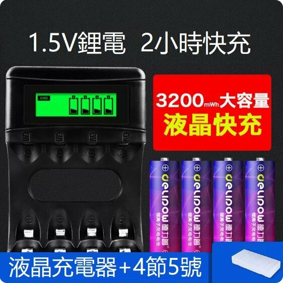 Hot push battery charger battery set (LCD charger + No. 5 3200mwh*4 cells)