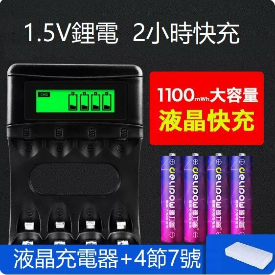 Hot push battery charger battery set (LCD charger + No. 7 1100mwh*4 cells)