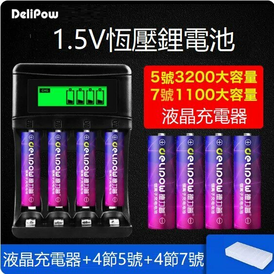 Hot push battery charger battery set (LCD charger + No. 5 3200mwh*4 cells + No. 7 1100mwh*4 cells)