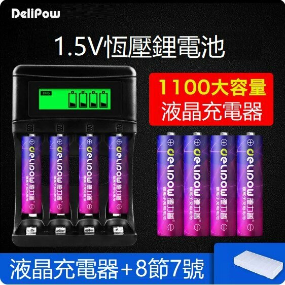Hot push battery charger battery set (LCD charger + No. 7 1100mwh*8 cells)