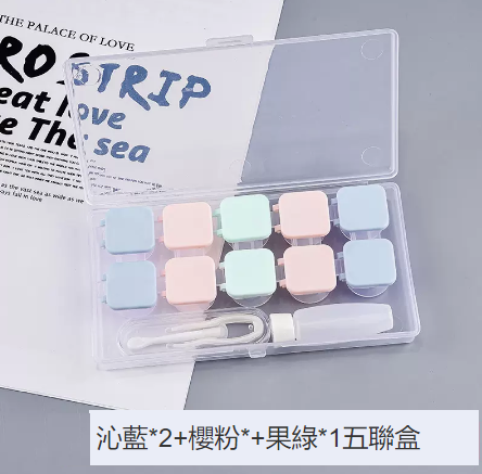 Hot style [5 pairs] contact lens case (cherry pink*2+qin blue*2+fruit green*1 five-pack box)