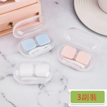 Hot Style [3 Pairs] Contact Lens Case (3 Pairs in Cream Color)