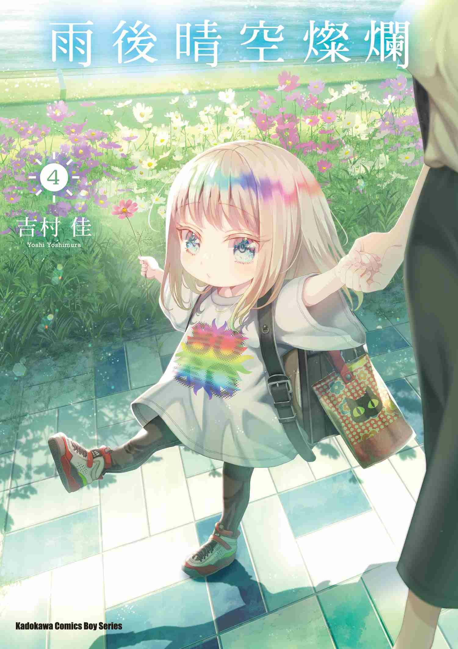 雨後晴空燦爛 (4)