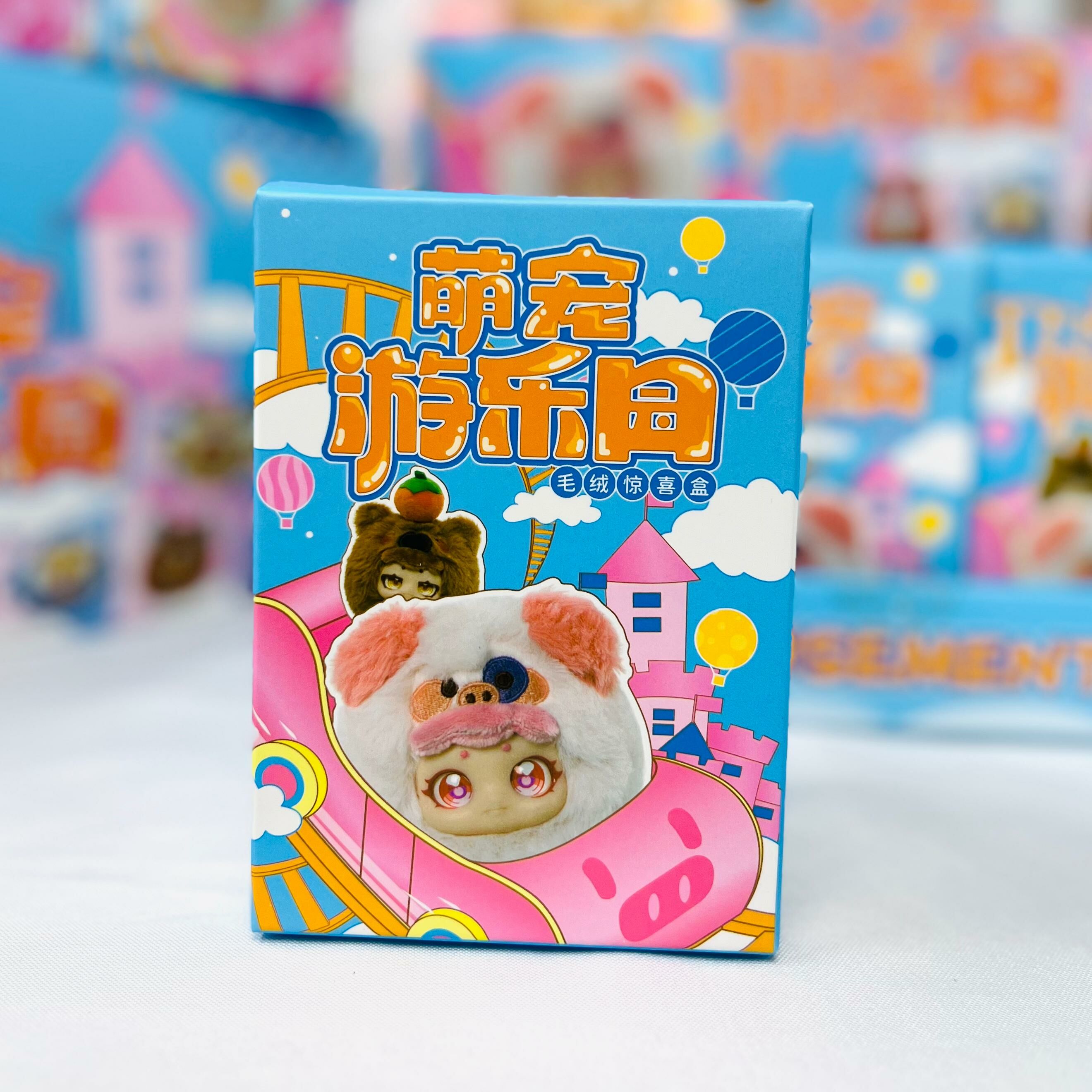萌寵遊樂園盲盒