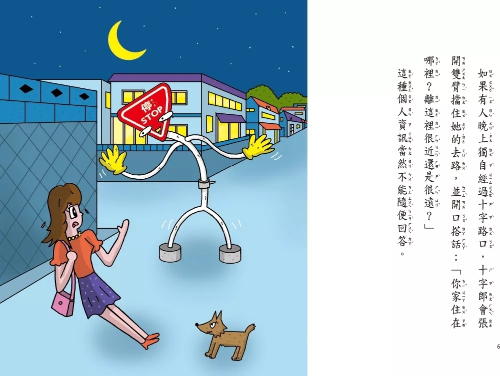 【小妖怪系列29】城市裡的小妖怪2：黑漆漆人孔蓋