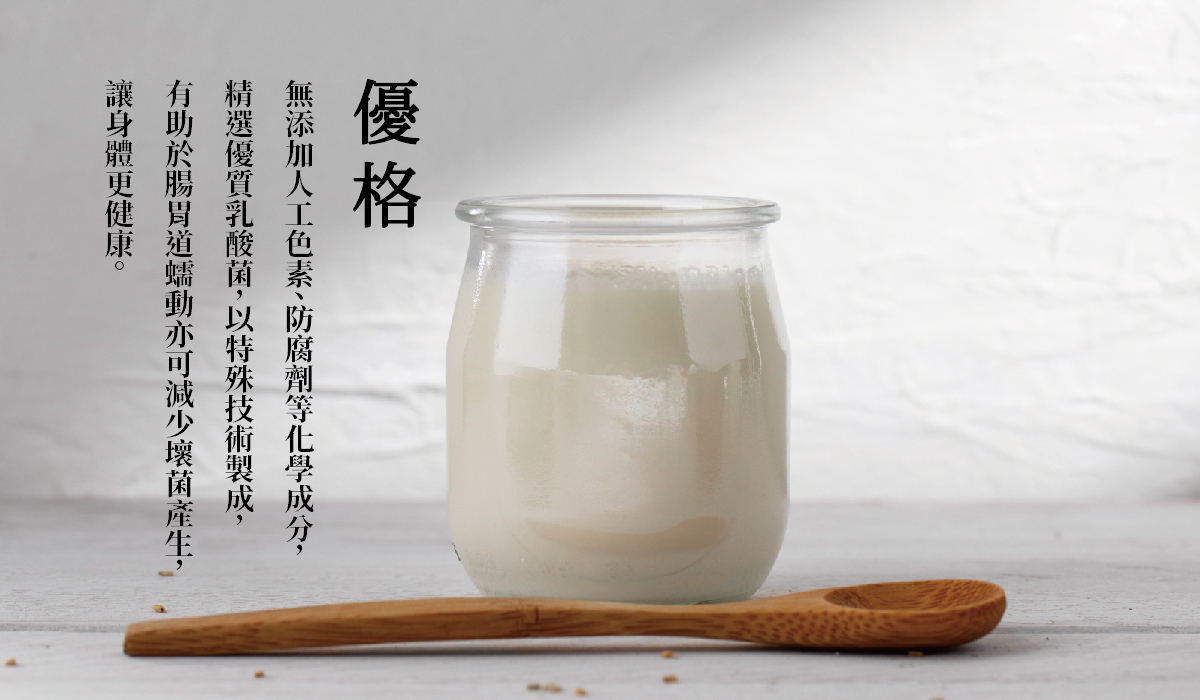 有飲的優格不添加人工色素、防腐劑，以特殊技術製成，讓身體更健康。