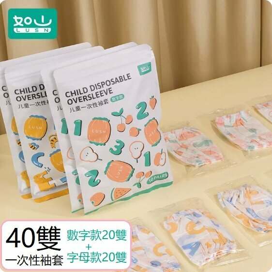Hot recommendation (40 pairs) baby sleeves (disposable sleeves) (20 pairs of numbers + 20 pairs of letters)