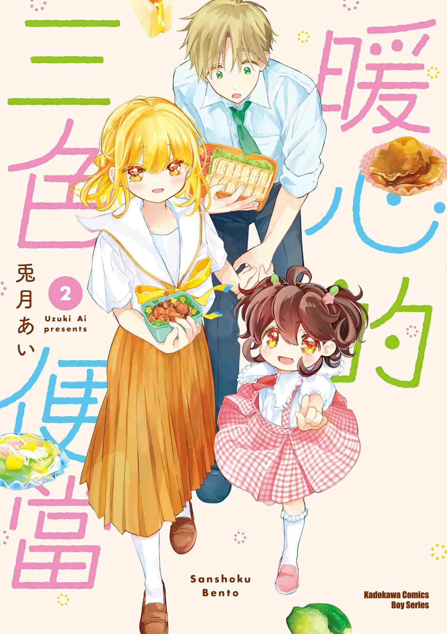 暖心的三色便當 (2)