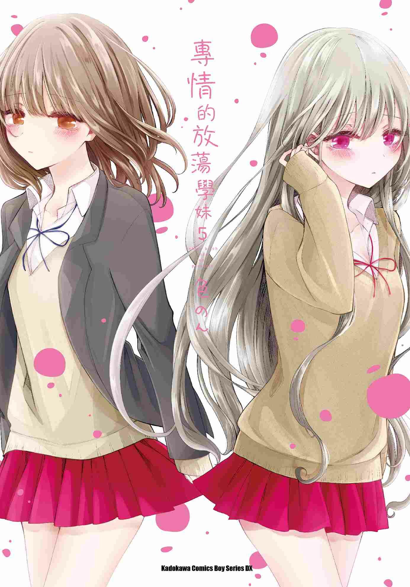 專情的放蕩學妹 (5)