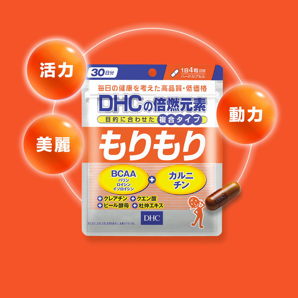 DHC倍燃元素