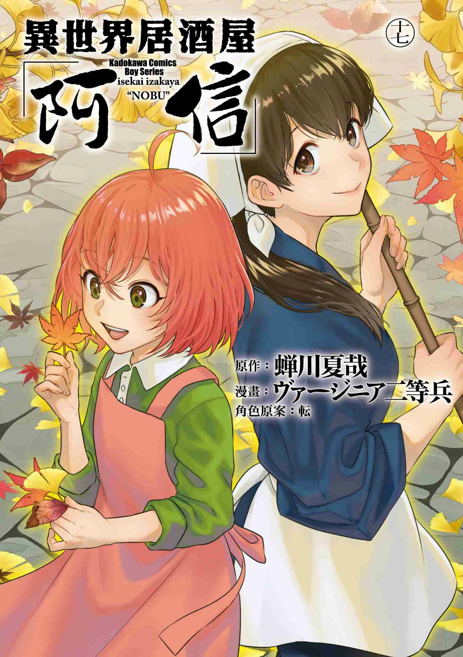 異世界居酒屋「阿信」 (17)