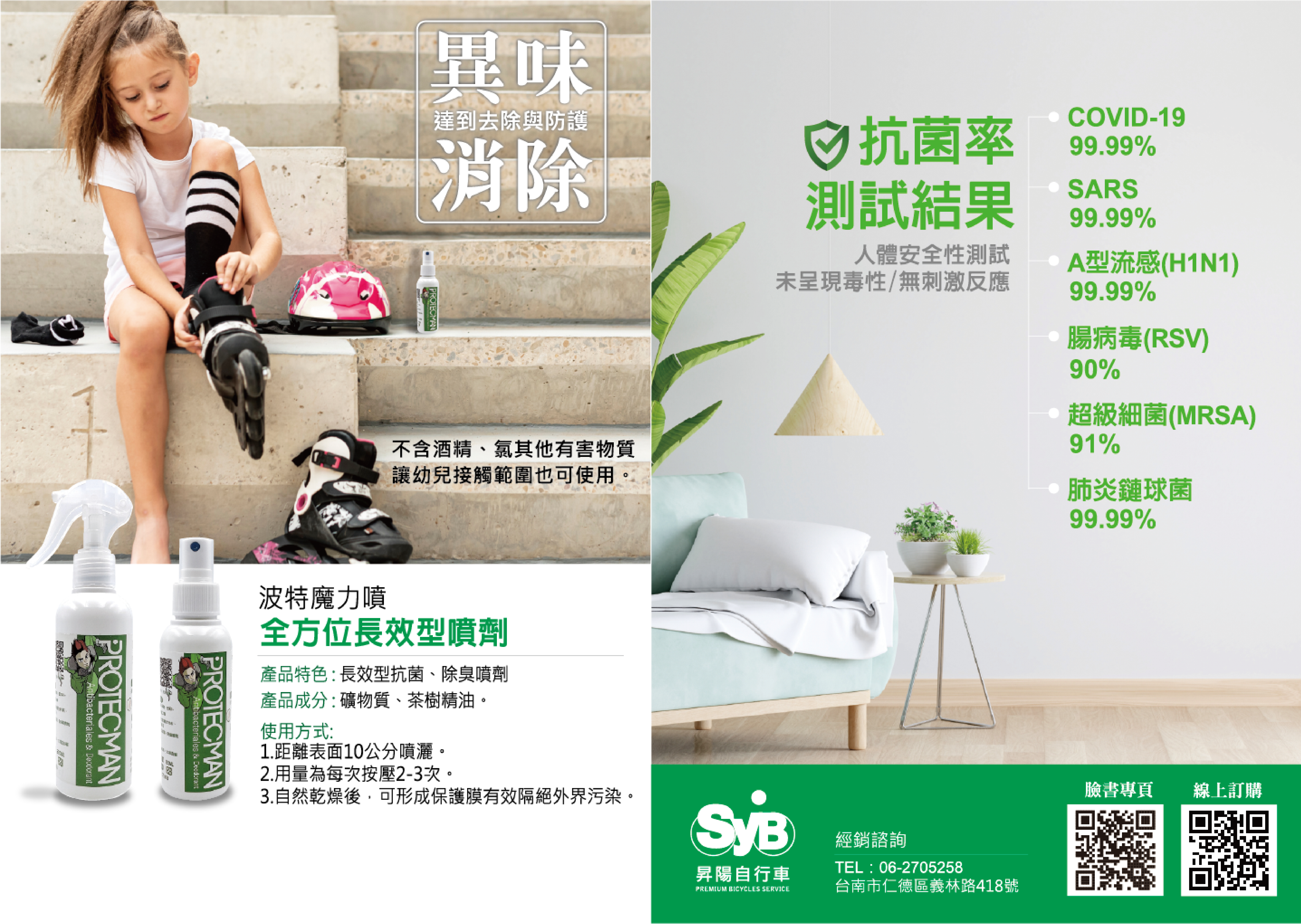 【PROTECMAN】好攜帶茶樹抗菌除臭噴霧 120ml