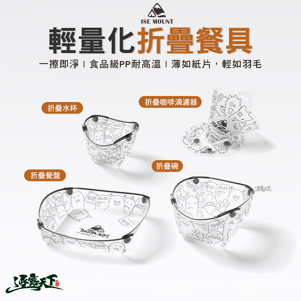 ISE MOUNT 輕量化餐具