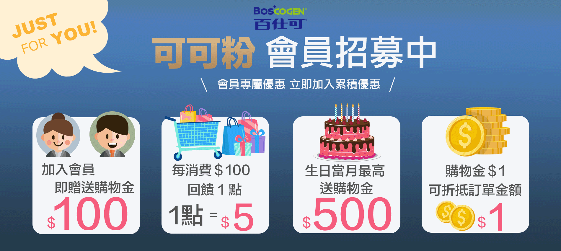 百仕可會員募集中