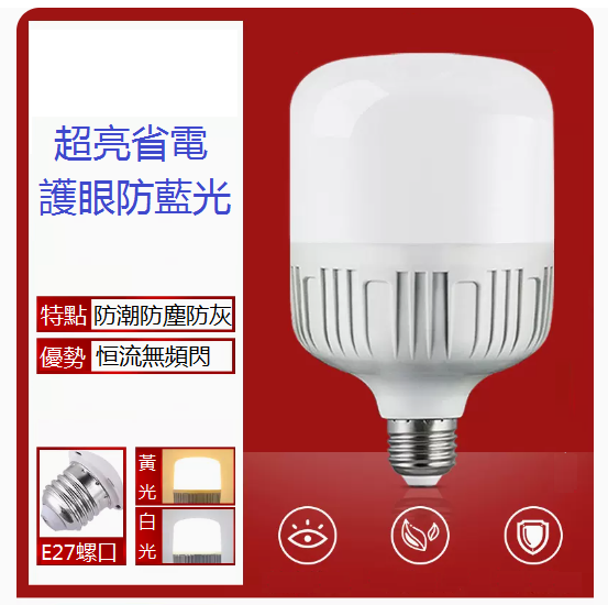 熱推LED節能燈泡E27螺口（20W 白光）