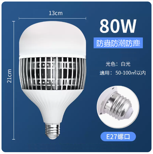 Hot recommended super bright LED energy-saving lamp lighting (engineering super bright 80W E27)
