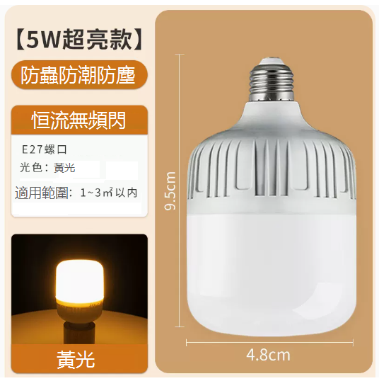 Hot recommendation constant current super bright LED yellow light bulb (E27 screw 5W)