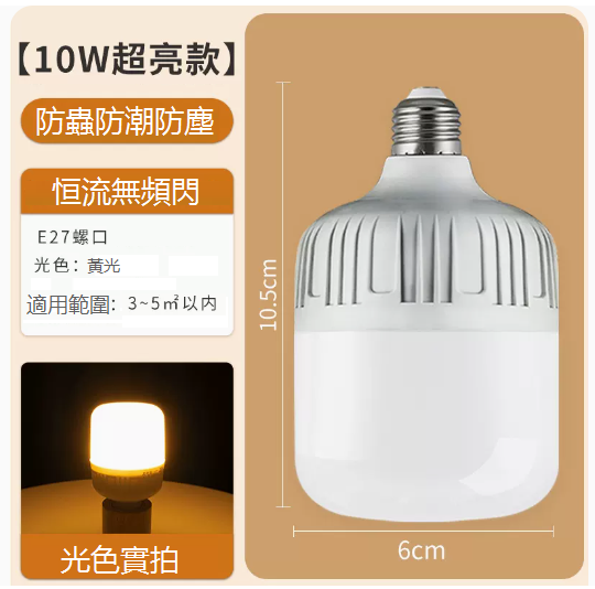 Hot recommendation of constant current super bright LED yellow light bulb (E27 screw socket 10W)