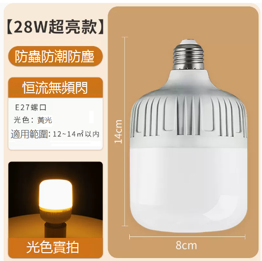 熱推恒流超亮LED黃燈泡（E27螺口28W）