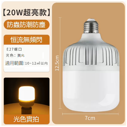 熱推恒流超亮LED黃燈泡（E27螺口20W）