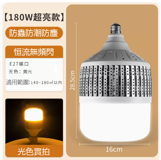Hot recommended constant current super bright LED yellow light bulb (E27 screw socket 180W)