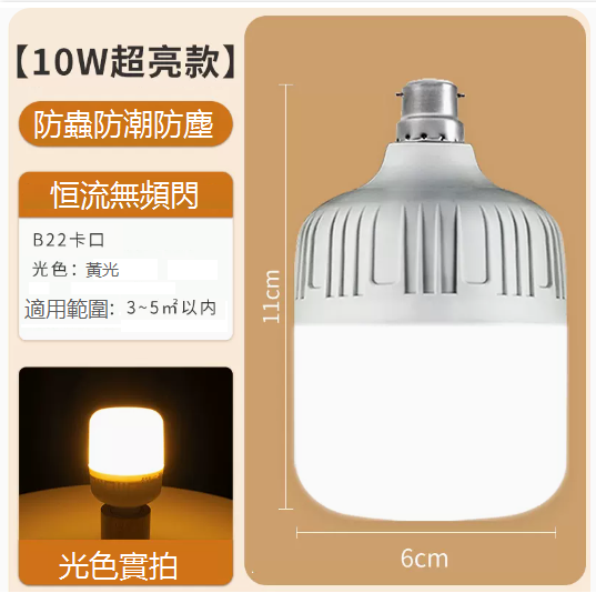 Hot recommended constant current super bright LED yellow light bulb (B22 bayonet 10W)